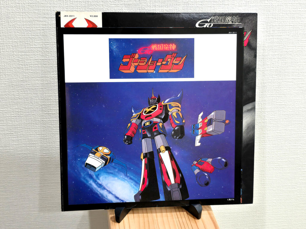 戦国魔人ゴーショーグン