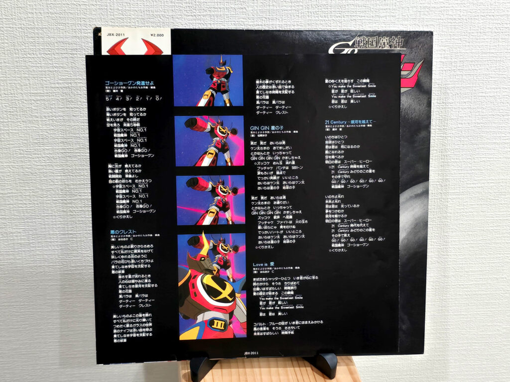 戦国魔人ゴーショーグン