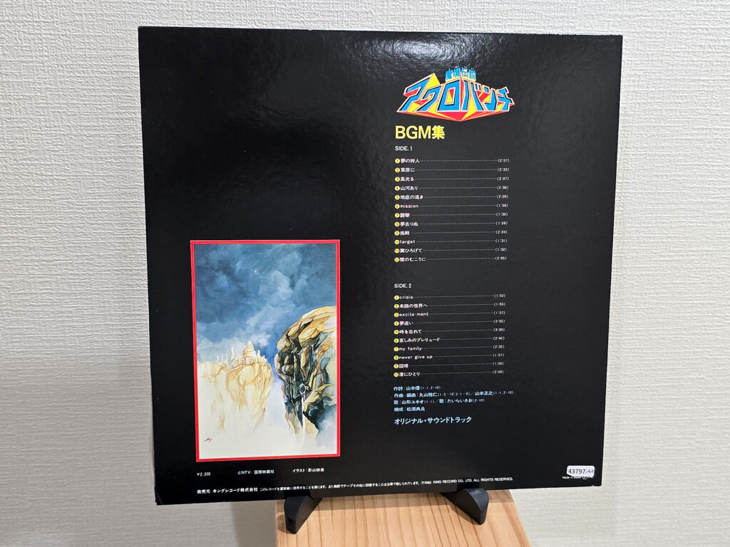 魔境伝説 アクロバンチ BGM集