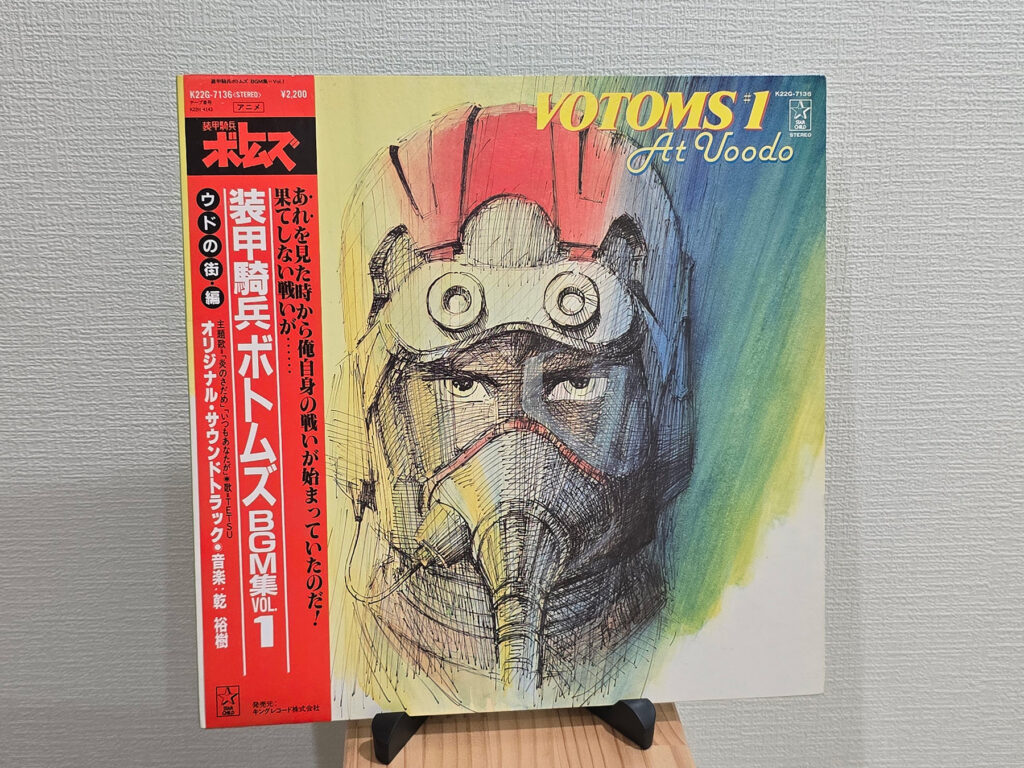 装甲騎兵ボトムズ BGM集 Vol.1