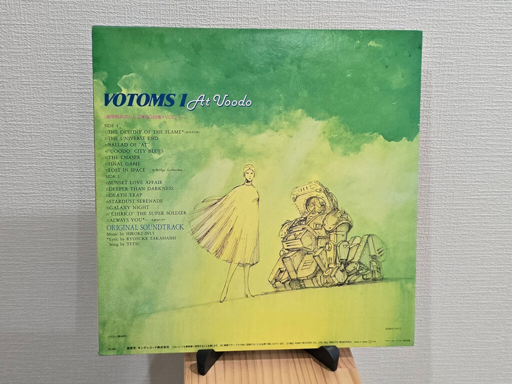 装甲騎兵ボトムズ BGM集 Vol.1